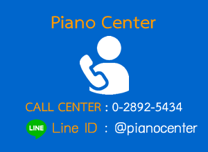 ติดต่อ Piano Center