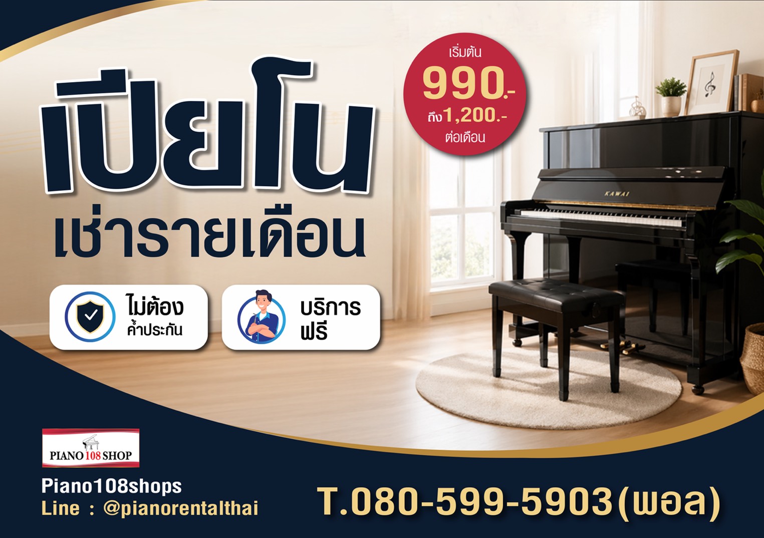 ขายเปียโนมือ 2 เกรด A