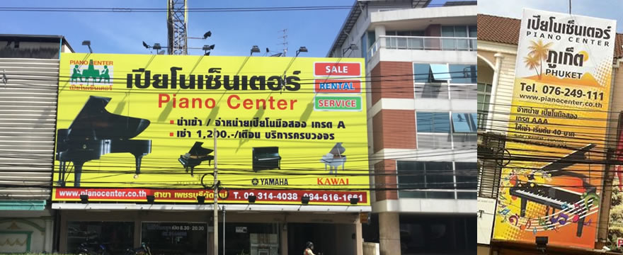 Piano Center : 0-2892-5435 Customer of Piano Center